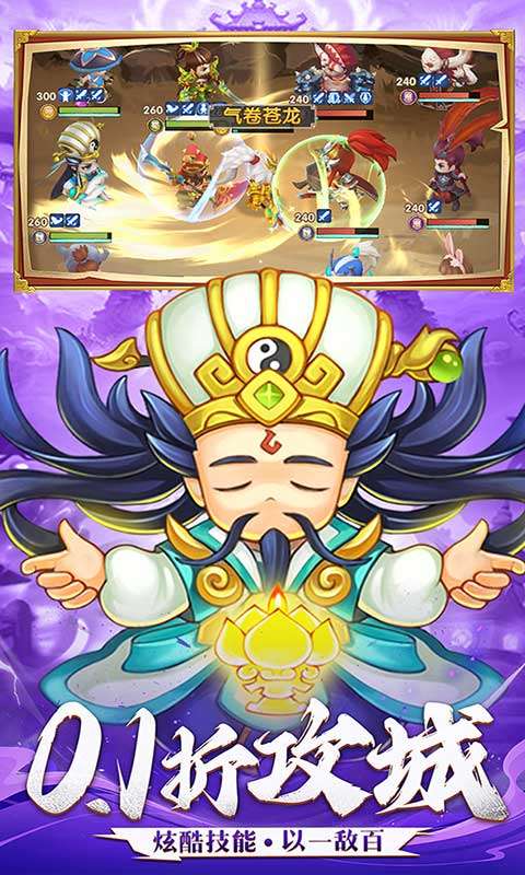 三国志乱消（内置0.1折）4