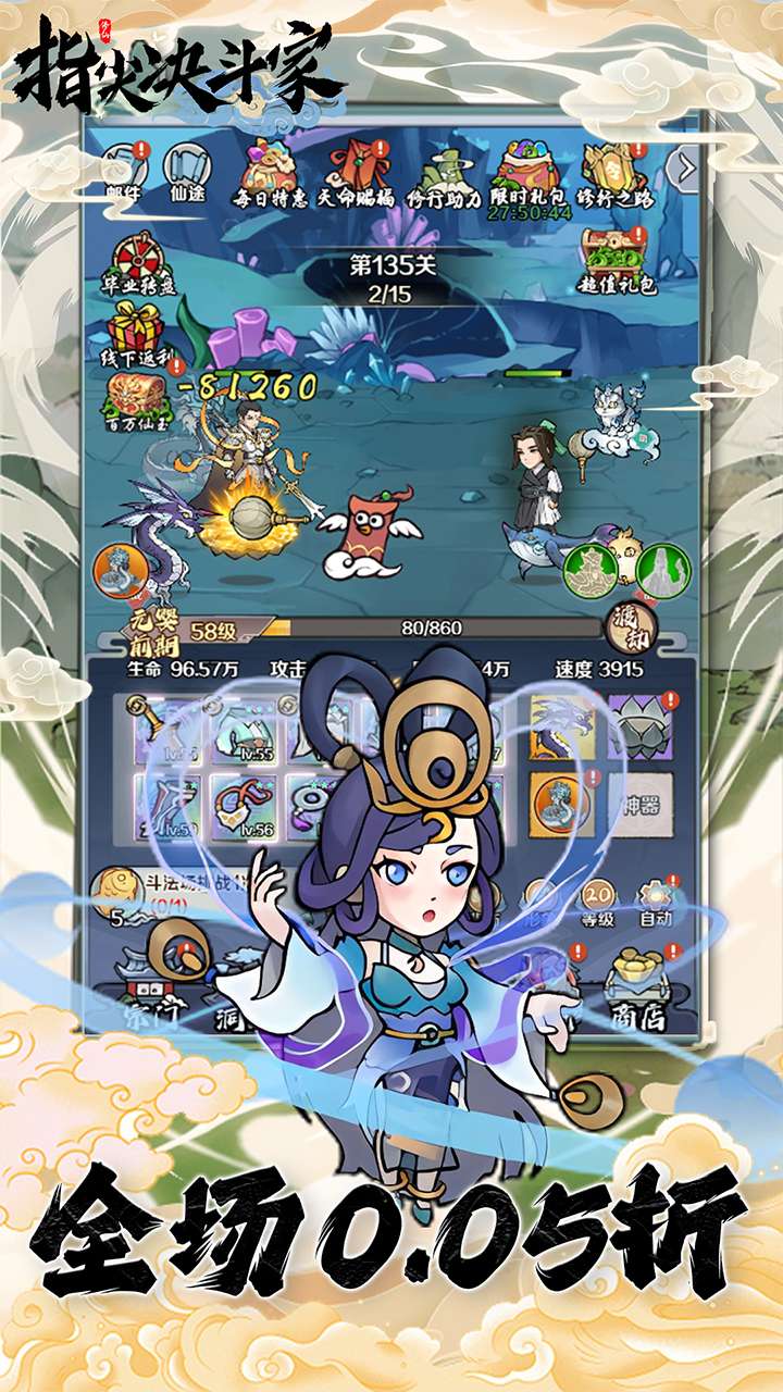 指尖决斗家(0.05折修仙大作战)1