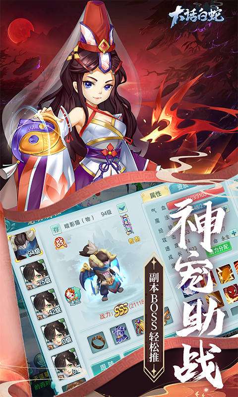 大话白蛇(1折免费版)2