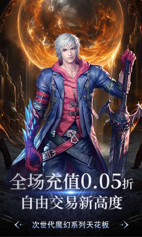 起源战纪(0.05送绝版套装)0