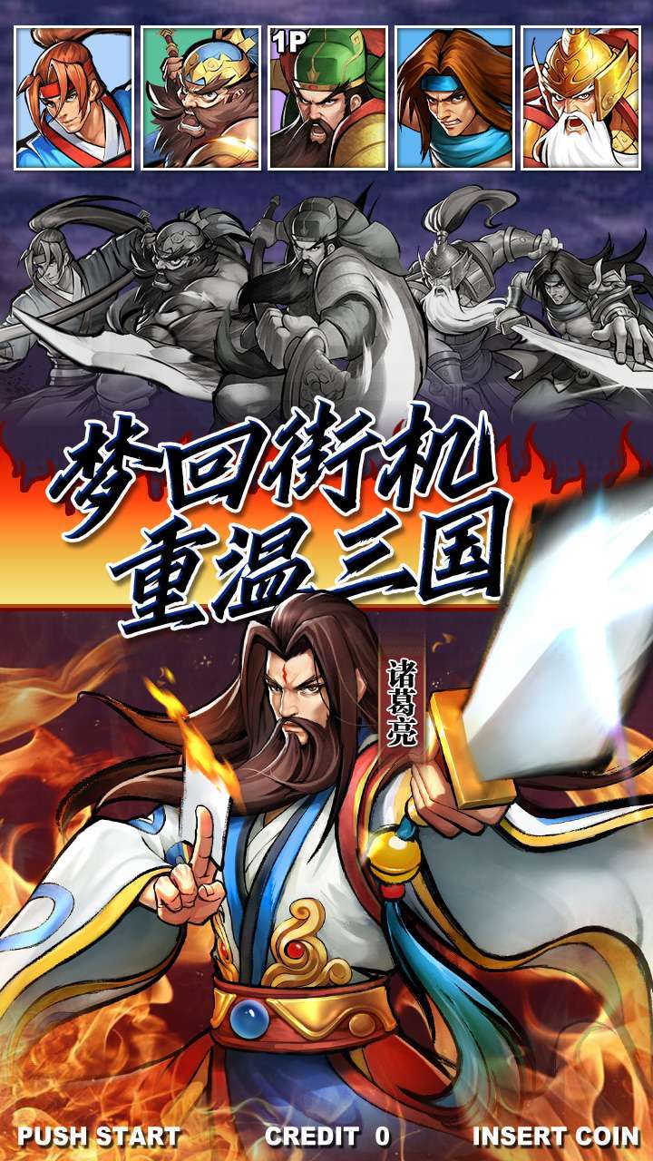 三国志名将传(高返福利版)0