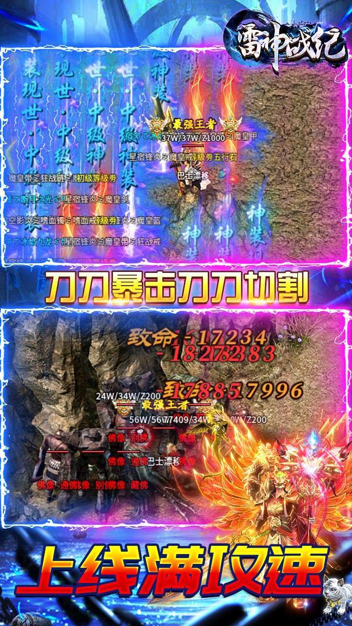 雷神战纪（BT高爆满攻速）4