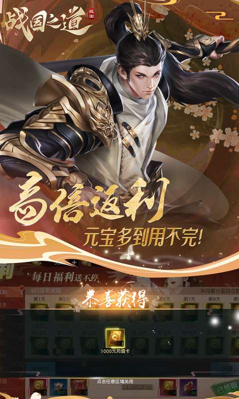 战国之道(高倍返利0.1)3