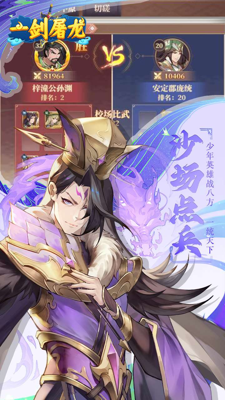 一剑屠龙(0.05折送SSS武将)3