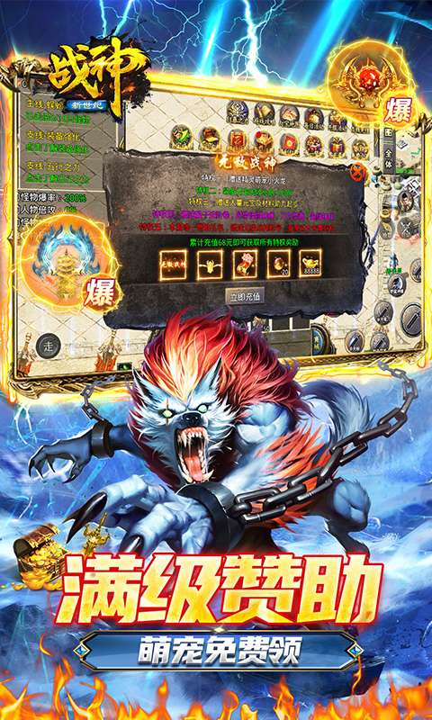 战神新世纪(免赞助火龙打金)4