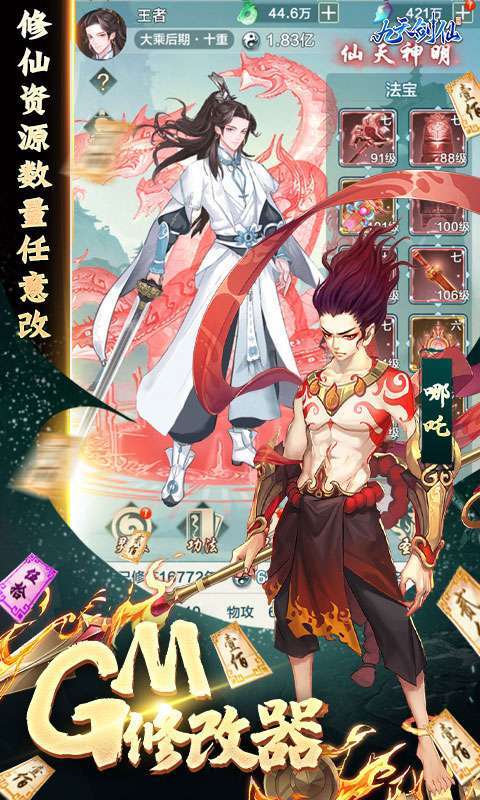 九天剑仙-GM直充工具2