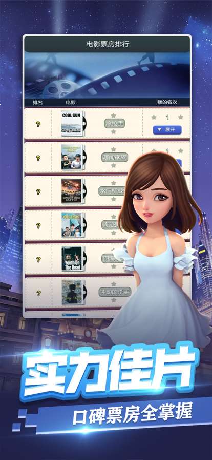 票房大卖王:疯狂影院ios版1