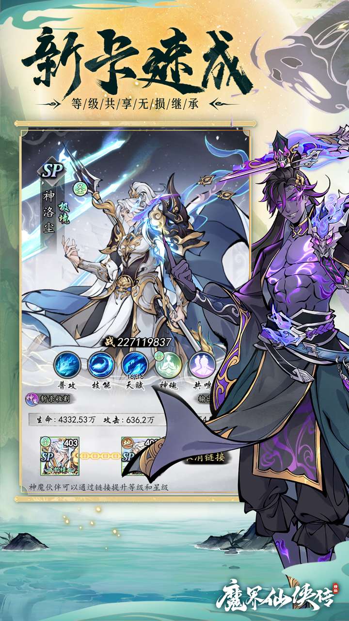 魔界仙侠传（登录送千抽）1