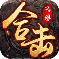 荣耀世纪(星燃高爆合击)