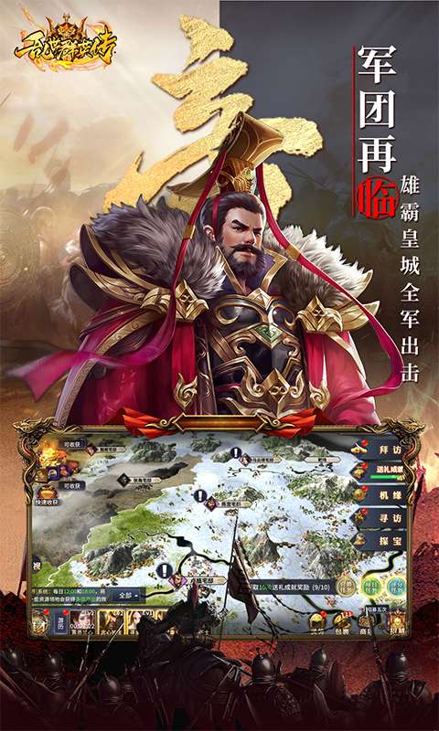 乱世群英传(0.1折谋定三国)4