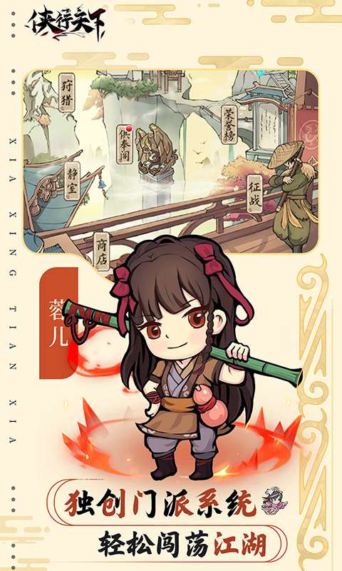 侠行天下(0.1折)4