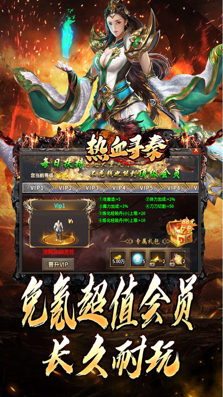 热血寻秦(合击三职业送充)2