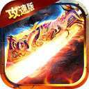 雷霆一刀异火版