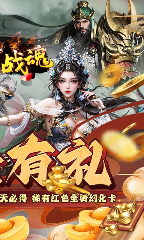 银河战魂(0.1折三国福利开箱)1