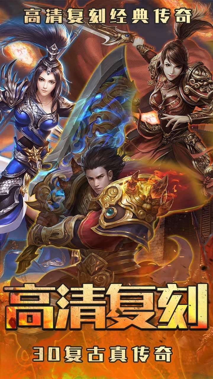 烈焰重生(3D复古)0