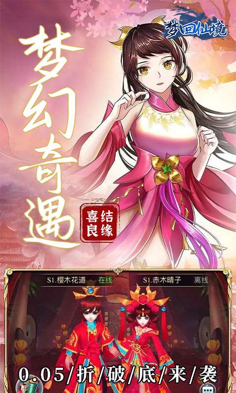 梦回仙境(0.05折仙帝之路)3