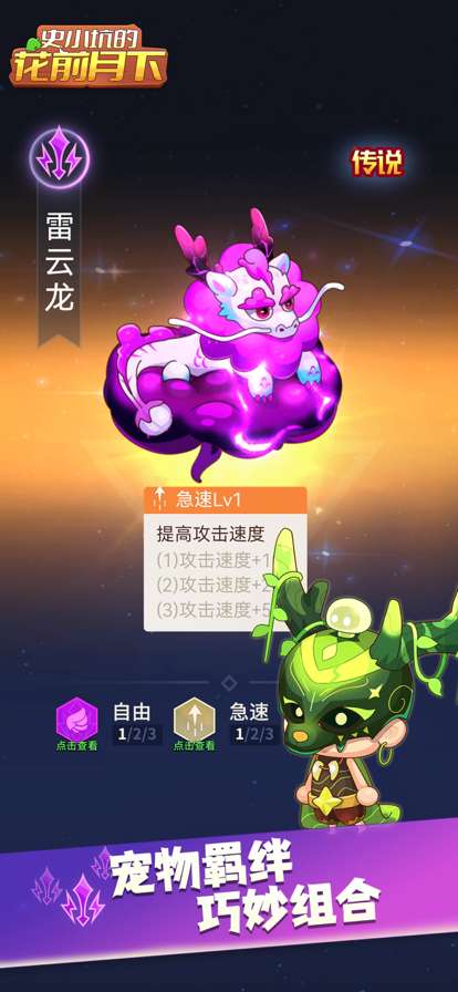 史小坑的花前月下ios版3