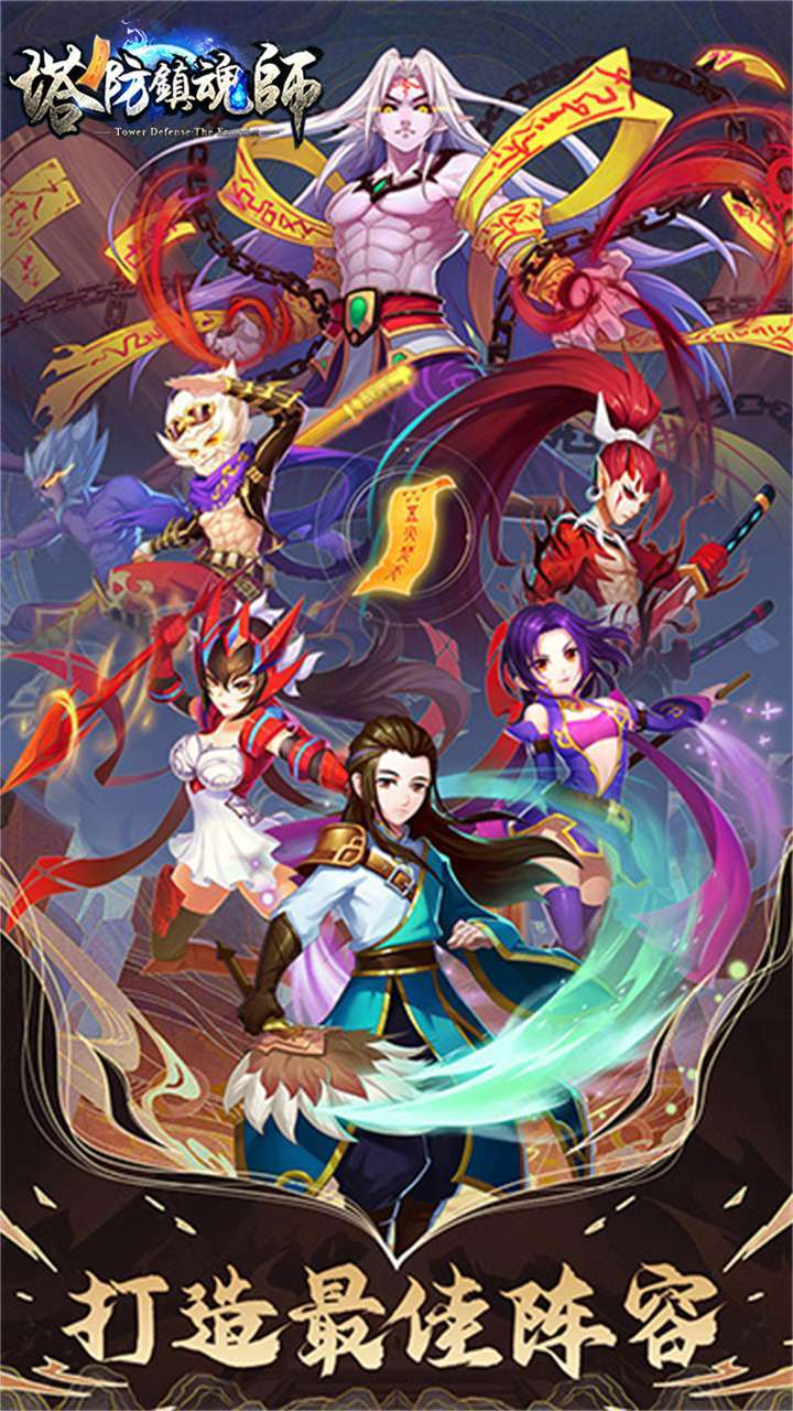 塔防镇魂师(0.1折)0