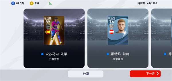 在线足球经理游戏3