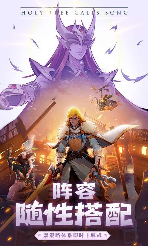 圣树唤歌-闯关送红包1