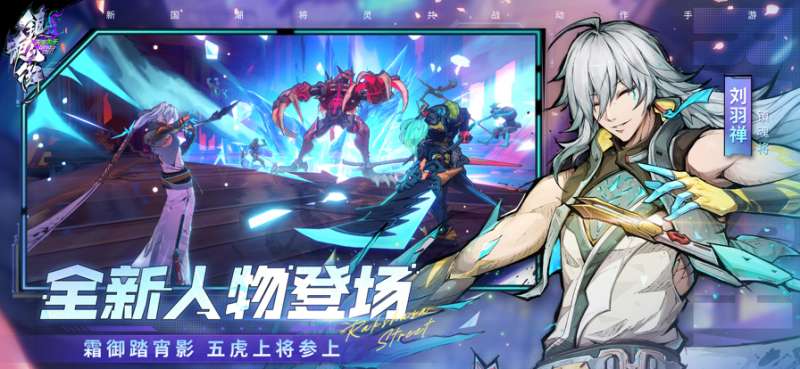 镇魂街:天生为王ios版1