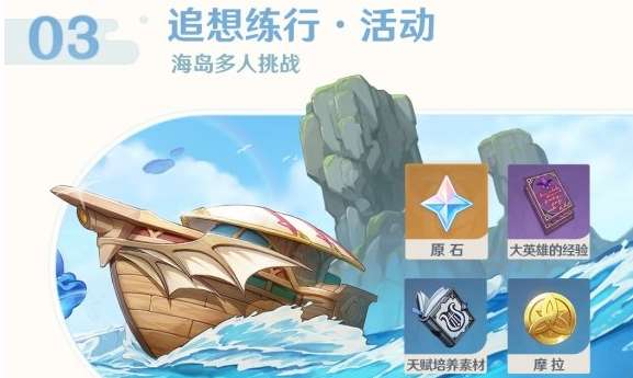 原神2.8下半活动有哪些 原神2.8版本下半活动介绍