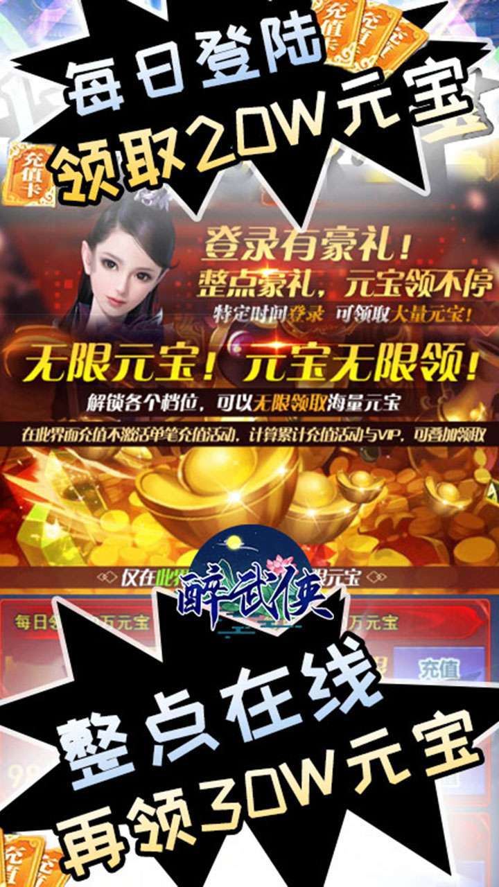 醉武侠(GM9送真充)4