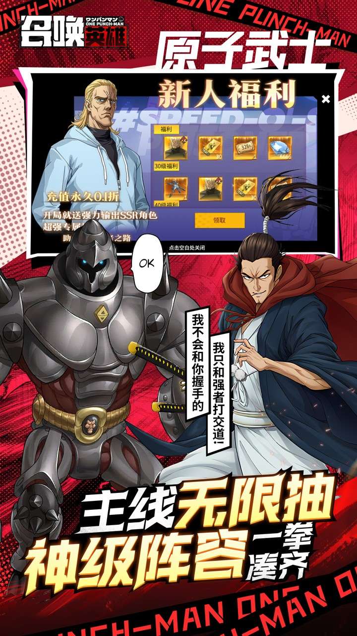 召唤英雄（0.1一拳超人）2