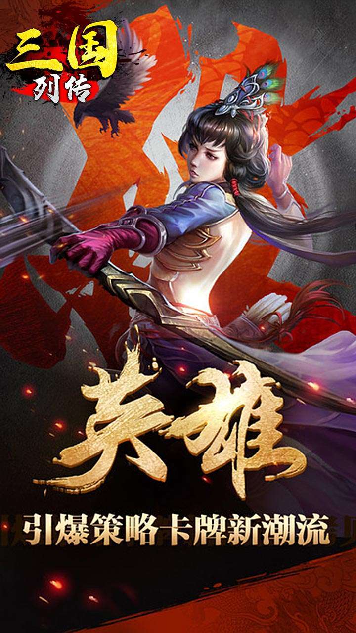 三国列传(登录送万元)4