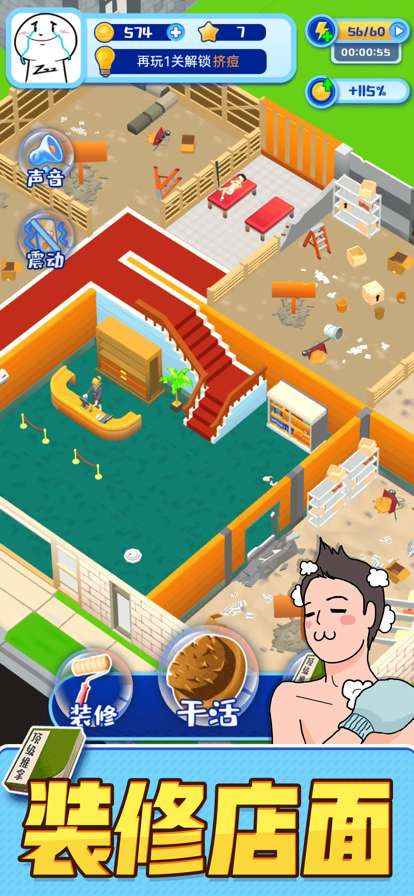 老板搓个澡ios版3