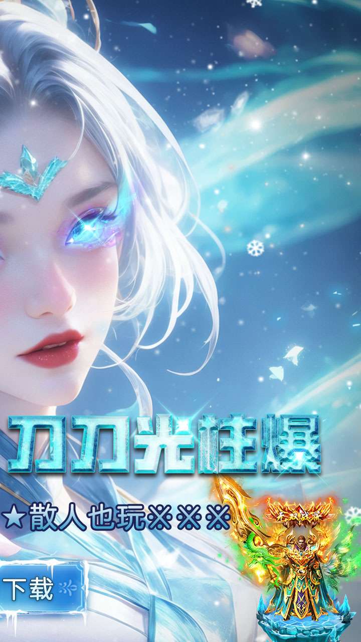 海蛇传奇（欢乐版）1