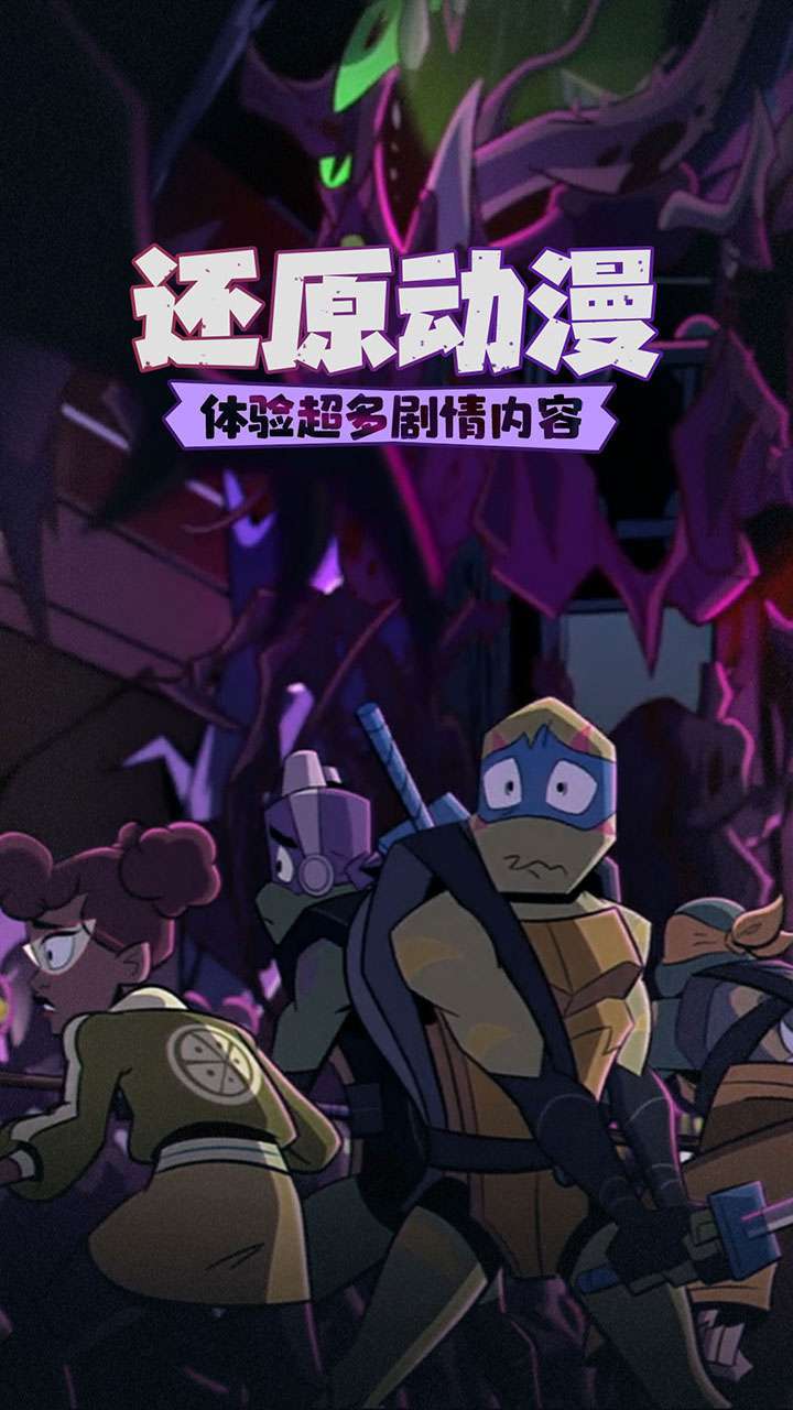 忍者龟:归来(正版授权唤醒童年)3