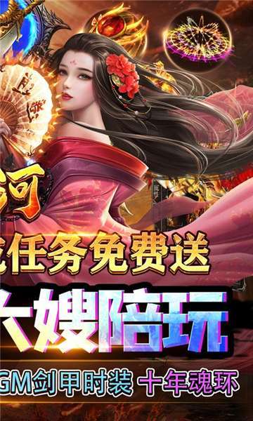 山河(白给亿充免氪版)1