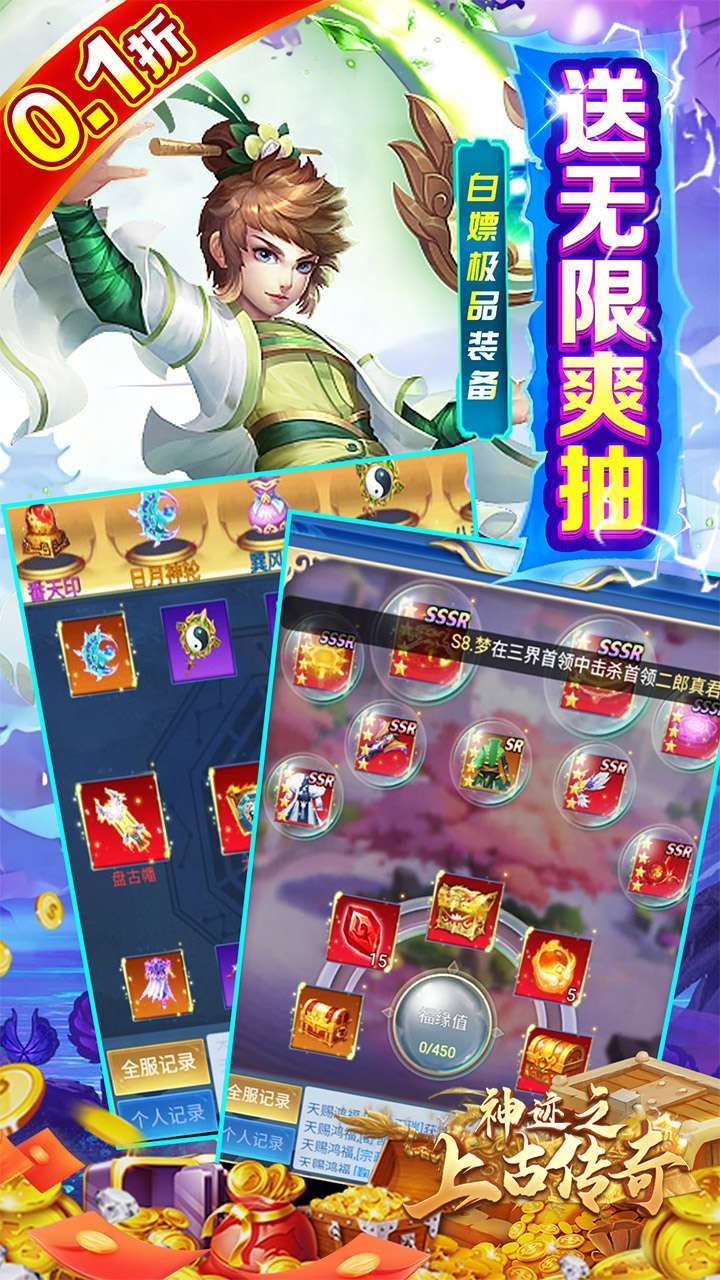 神迹之上古传奇(永久0.1折无限充)4