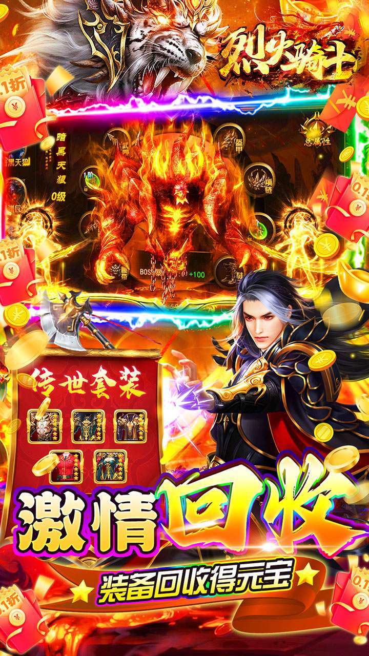 烈火骑士(0.1超低折版)3