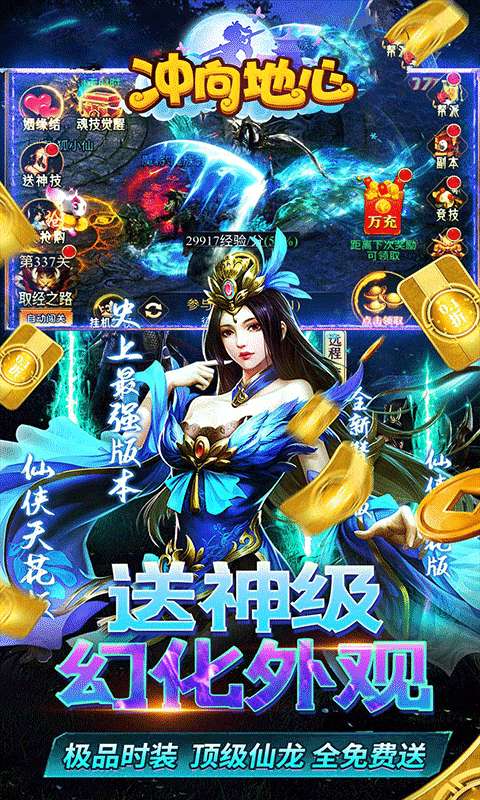 冲向地心(至尊传说0.05折)3