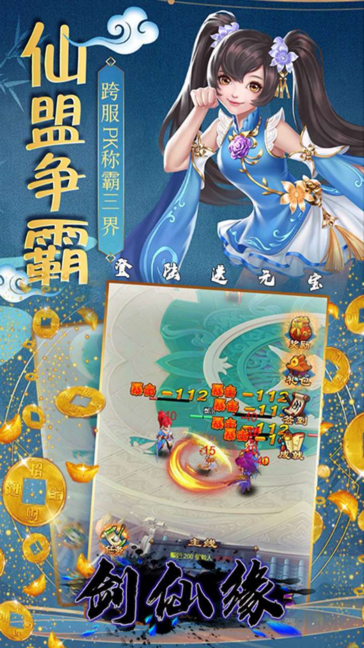 剑仙缘(登录送元宝)2