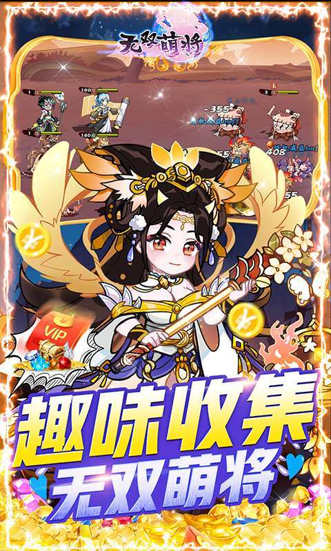 无双萌将-送无限真充2