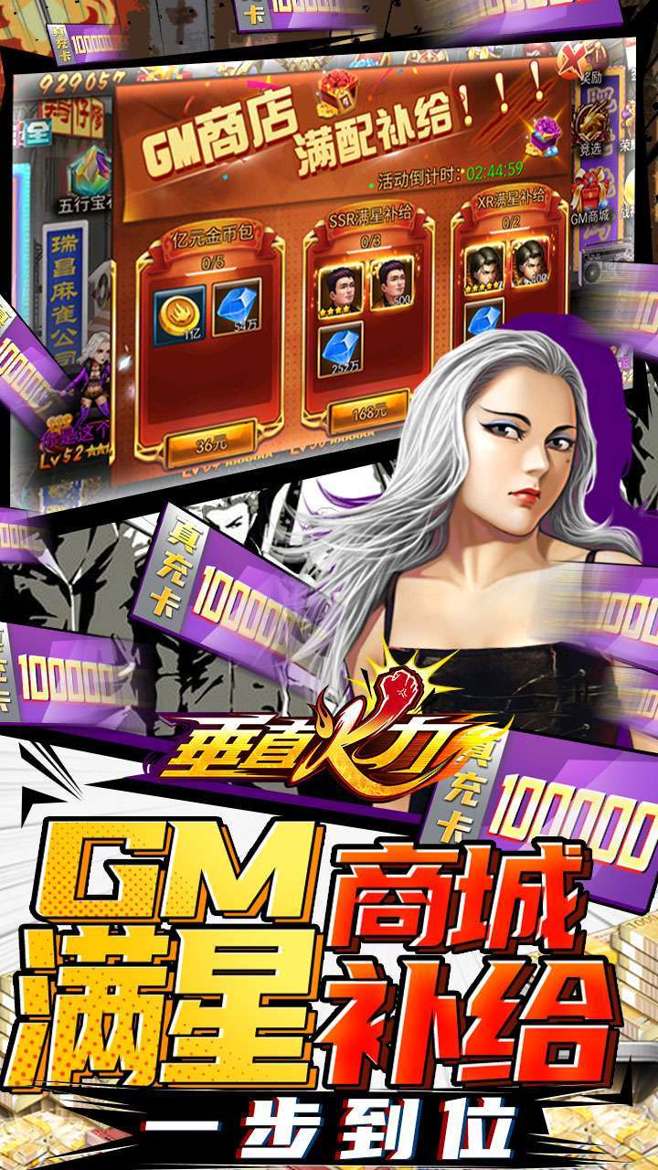 垂直火力(BT送十万真充)1