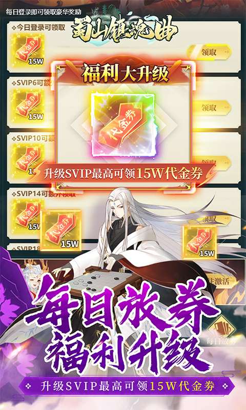 蜀山镇魂曲(0.1折送1W代金买断版)3