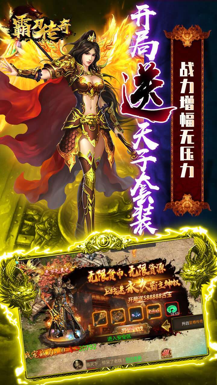 霸刀传奇（BT送满V送万充）3