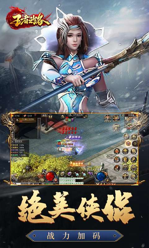 王者之路(风云传奇)4