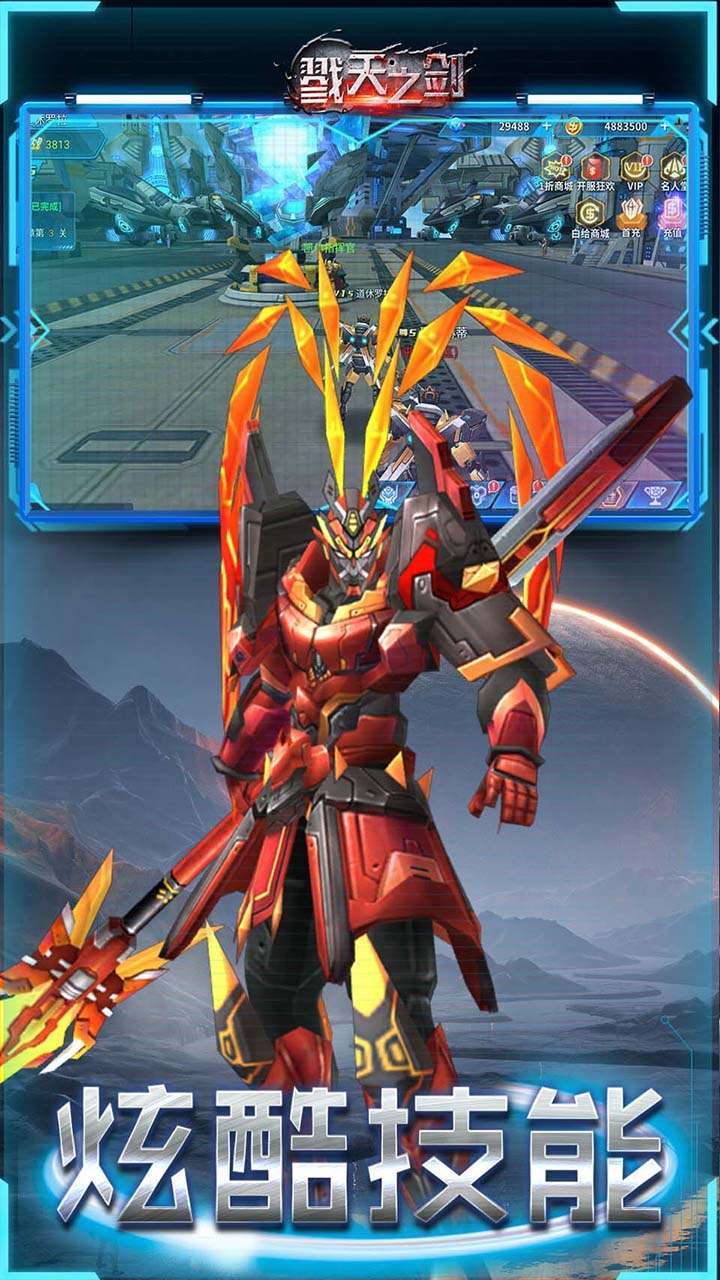 戮天之剑(神魔机甲)2