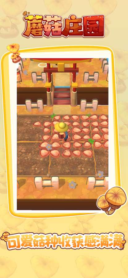 我的农场:模拟经营ios版1