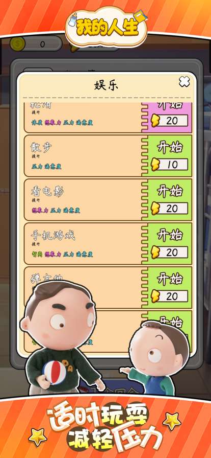 我的人生重开模拟器ios版1