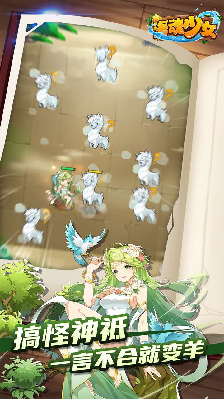 海魂少女(登录送百抽)0