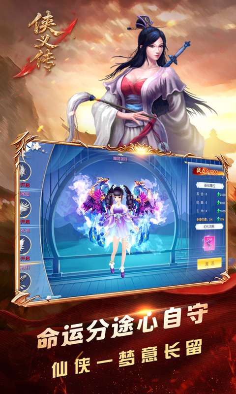 侠义传(0.1折剑道独尊)0