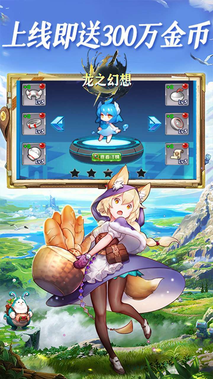 龙之幻想(英灵召唤师)3