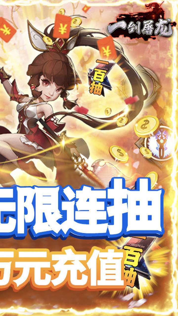 一剑屠龙(开局送满V)1