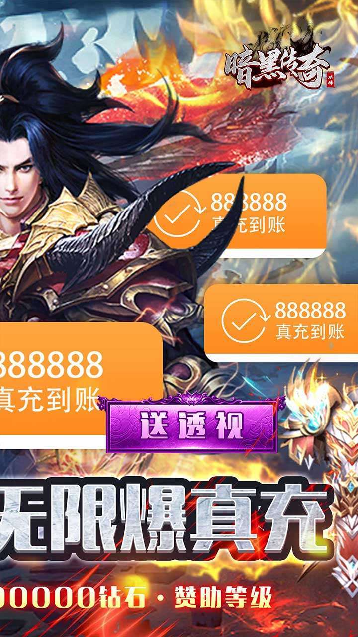 暗黑传奇(BT送透视真充)1